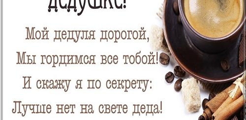 Поздравление Дедушке Короткие Своими Словами