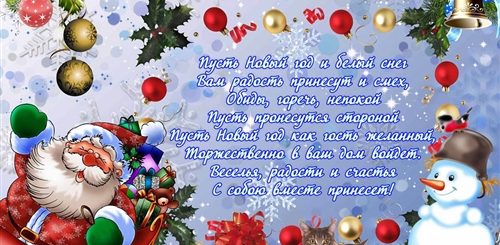 Поздравление Детей С Наступающим Новым Годом