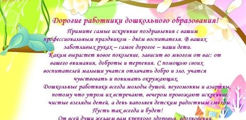 Поздравление Детскому Саду В Прозе