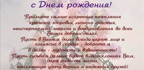Поздравление Директору