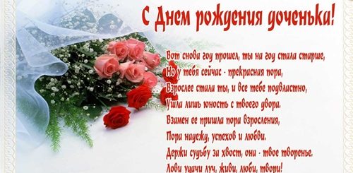 Поздравление Доченька Скачать Бесплатно
