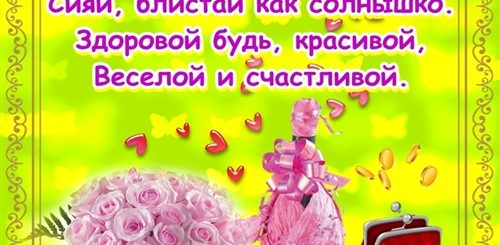 Поздравление Дочери 10 Лет В Прозе