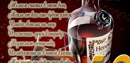 Поздравление Другу Мужчине С 50