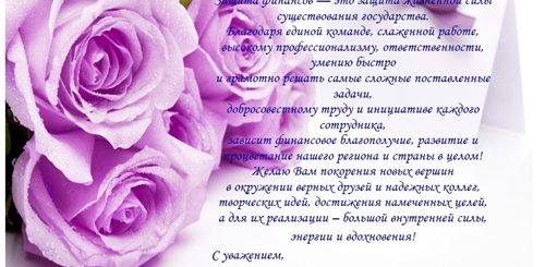 Поздравление Экономисту С Днем Рождения В Прозе