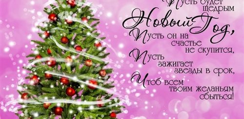 Поздравление Елочки С Новым Годом