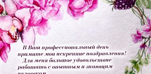 Поздравление Главному Бухгалтеру Своими Словами