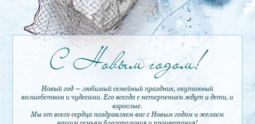 Поздравление Граждан С Новым Годом От Врачей