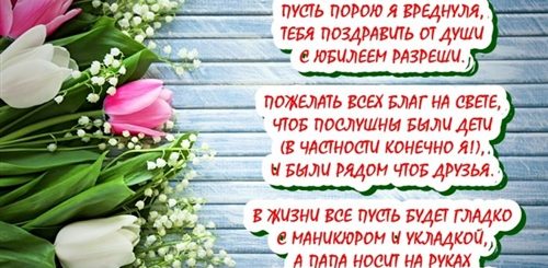 Поздравление Юбилеем Любимой Мамы