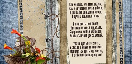 Поздравление Коллеге Мужчине Открытка