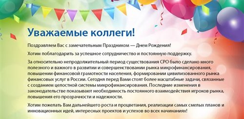 Поздравление Компании С Днем Рождения Своими Словами