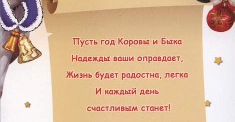 Поздравление Костюмированное С Новым Годом Быка