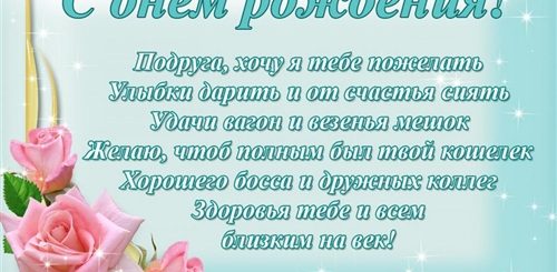 Поздравление Лучшей Подруге В Прозе