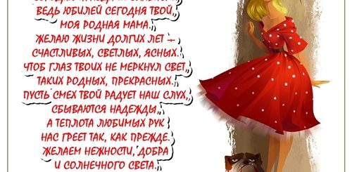 Поздравление Маме 55
