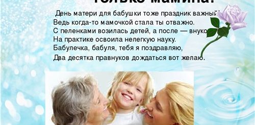 Поздравление Маме И Бабушке С Днем Матери