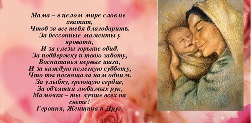 Поздравление Маме Проза Лучшее