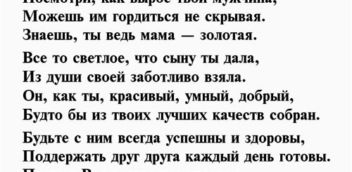 Поздравление Маме С Дне Рождения Сына
