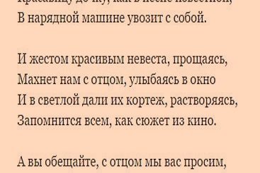 Поздравление Мамы На Свадьбу До Слез
