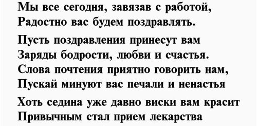 Поздравление Мужчине С 75 Летием В Прозе