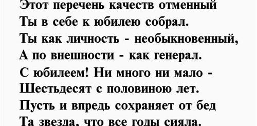 Поздравление Мужчине В 65 В Прозе
