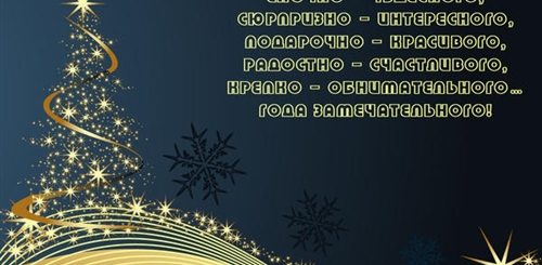 Поздравление На Новый Год 2021 От Класса