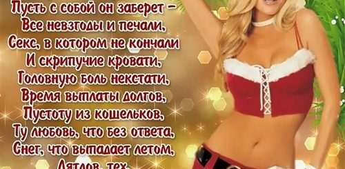Поздравление На Новый Год Для Взрослых Ру