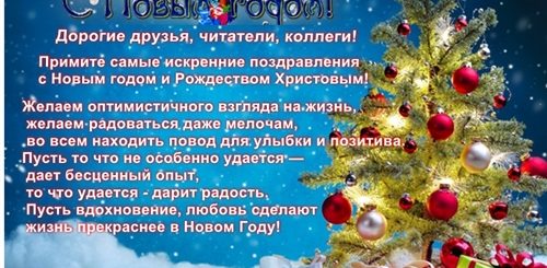 Поздравление На Новый Год Коллективное Сценарий