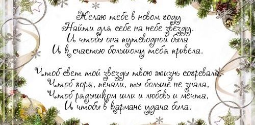 Поздравление На Новый Год Подруге Своими Словами