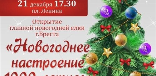 Поздравление На Открытие Новогодней Елки