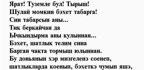 Поздравление На Татарском Языке Своими Словами