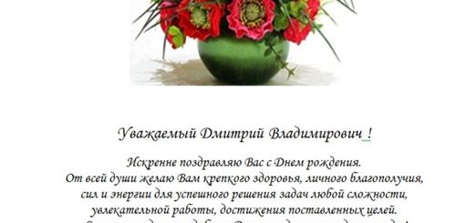 Поздравление Начальнику Мужчине Своими Словами