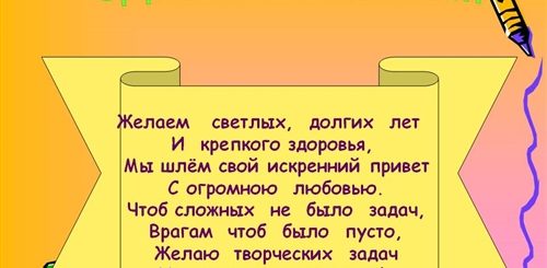 Поздравление Одноклассника Своими Словами