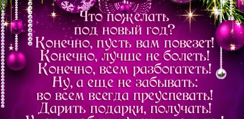 Поздравление Одноклассников С Новым Годом В Стихах