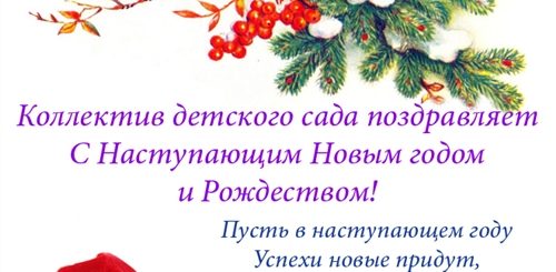 Поздравление От Детей С Новым Годом Группой