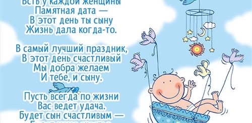 Поздравление Подруге С Днем Рождения Взрослого Сына