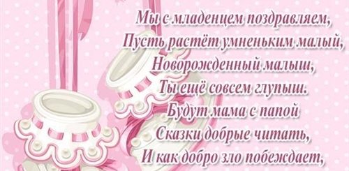 Поздравление Подруге С Рождением Дочери В Прозе