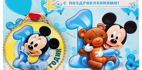 Поздравление Подруге Сыну 1 Годик