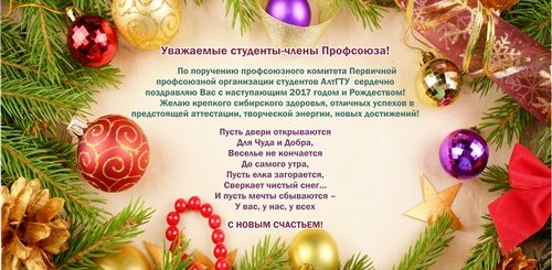 Поздравление Преподавателей С Новым Годом От Студентов
