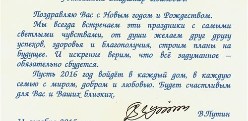 Поздравление Президента С Новым Годом Текст