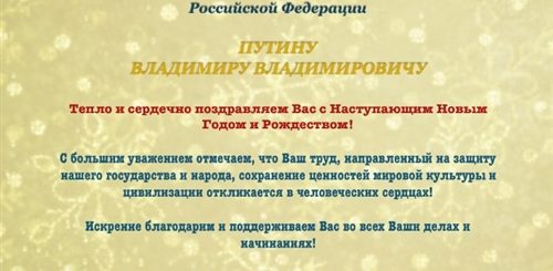 Поздравление Президента С Рождеством