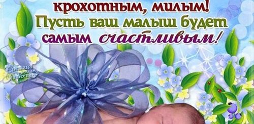 Поздравление Путина С Рождением Сына