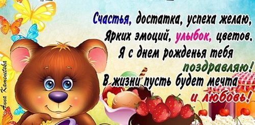 Поздравление Ребенку Своими Словами