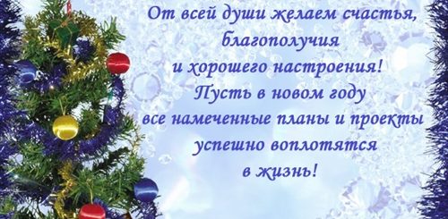 Поздравление Родителей С Новым Годом От Заведующей