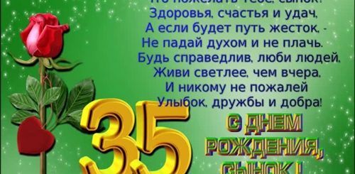 Поздравление Родителей Сыну С 35