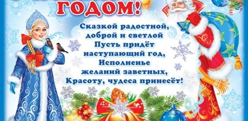 Поздравление Родителям С Новым Годом Детсад