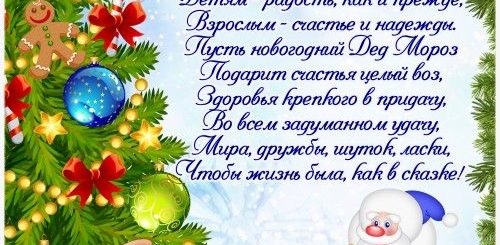 Поздравление Родителям В Садике С Новым Годом