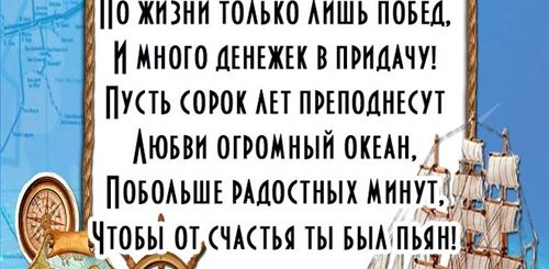 Поздравление С 40 Летием Мужчине Своими Словами