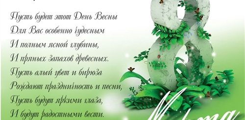 Поздравление С 8 Марты В Прозе
