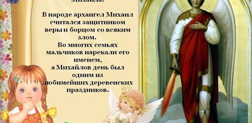 Поздравление С Архангелом Михаилом Картинки Бесплатно
