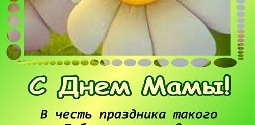 Поздравление С Дне Матери В Стихах