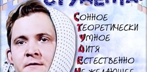 Поздравление С Дне Студента